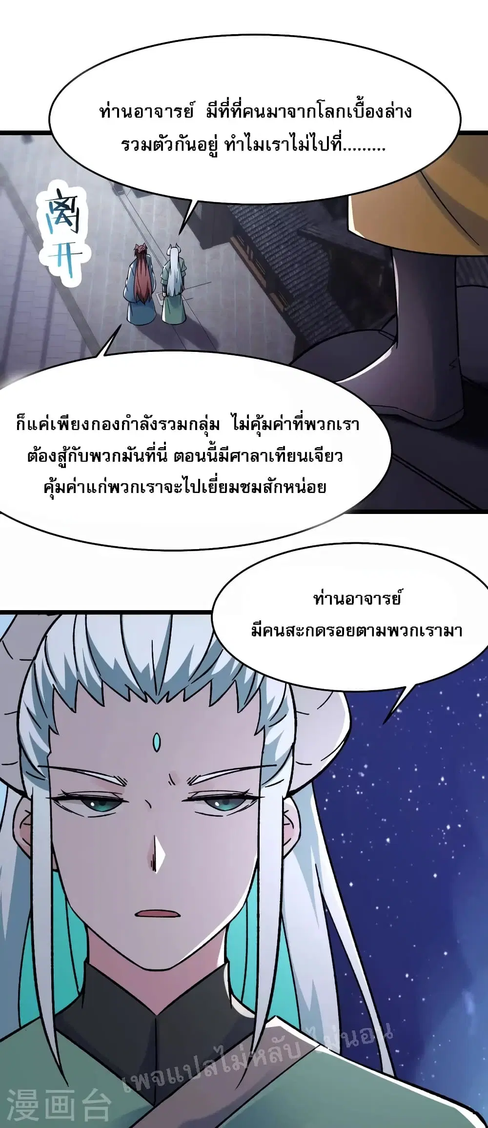 My Harem is All Female Students ตอนที่ 146 หน้า 14