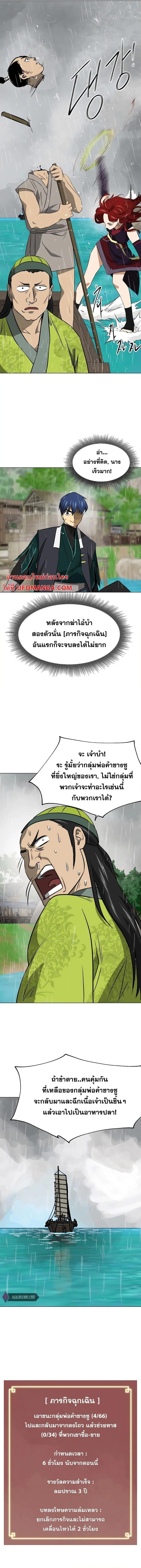 Infinite Level Up In Murim ตอนที่ 157 หน้า 12