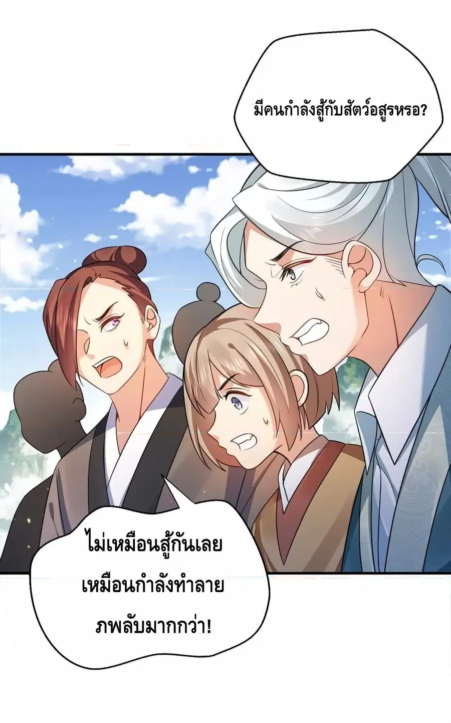 Am I Invincible ตอนที่ 134 หน้า 19