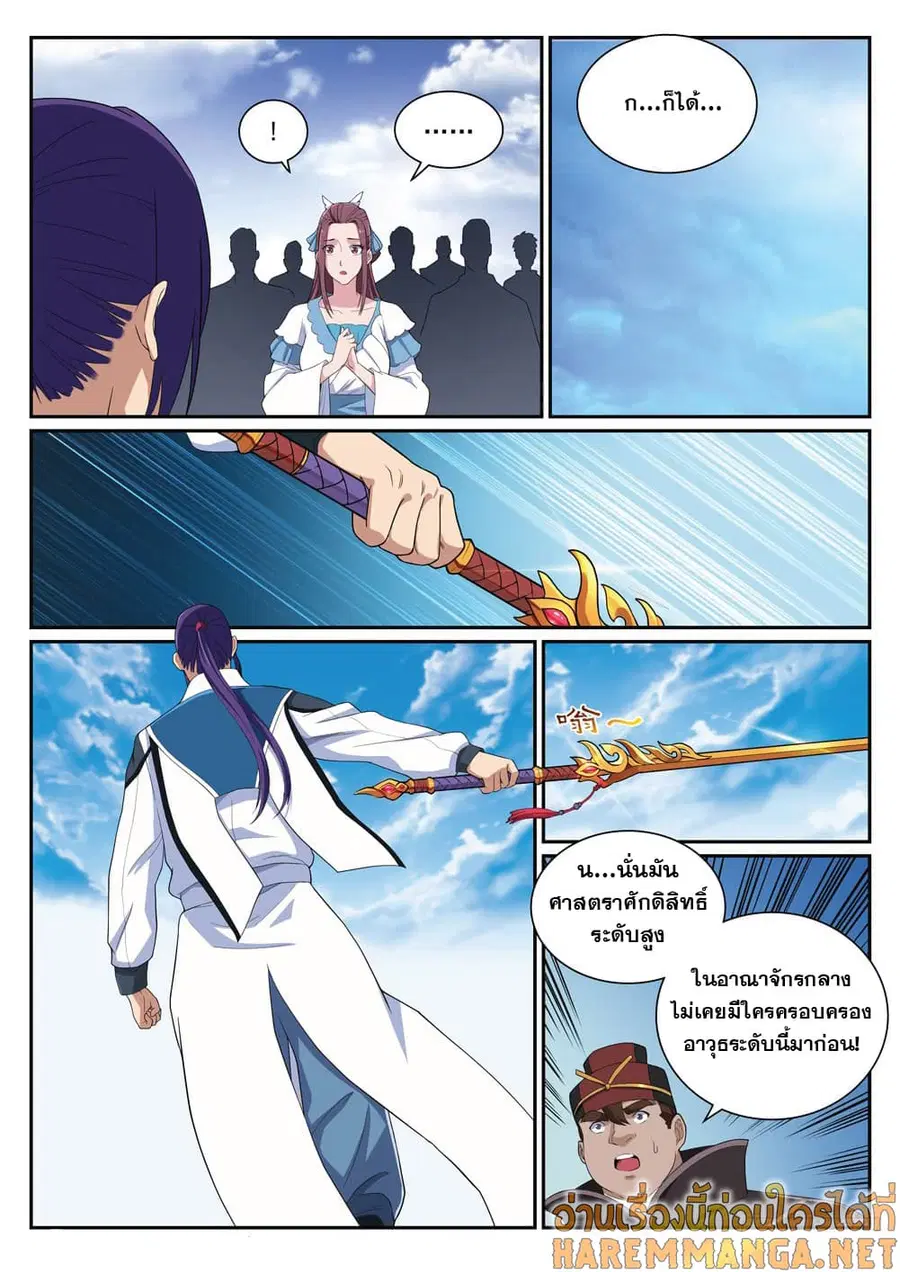 Bailian Chengshen ตอนที่ 338 หน้า 16