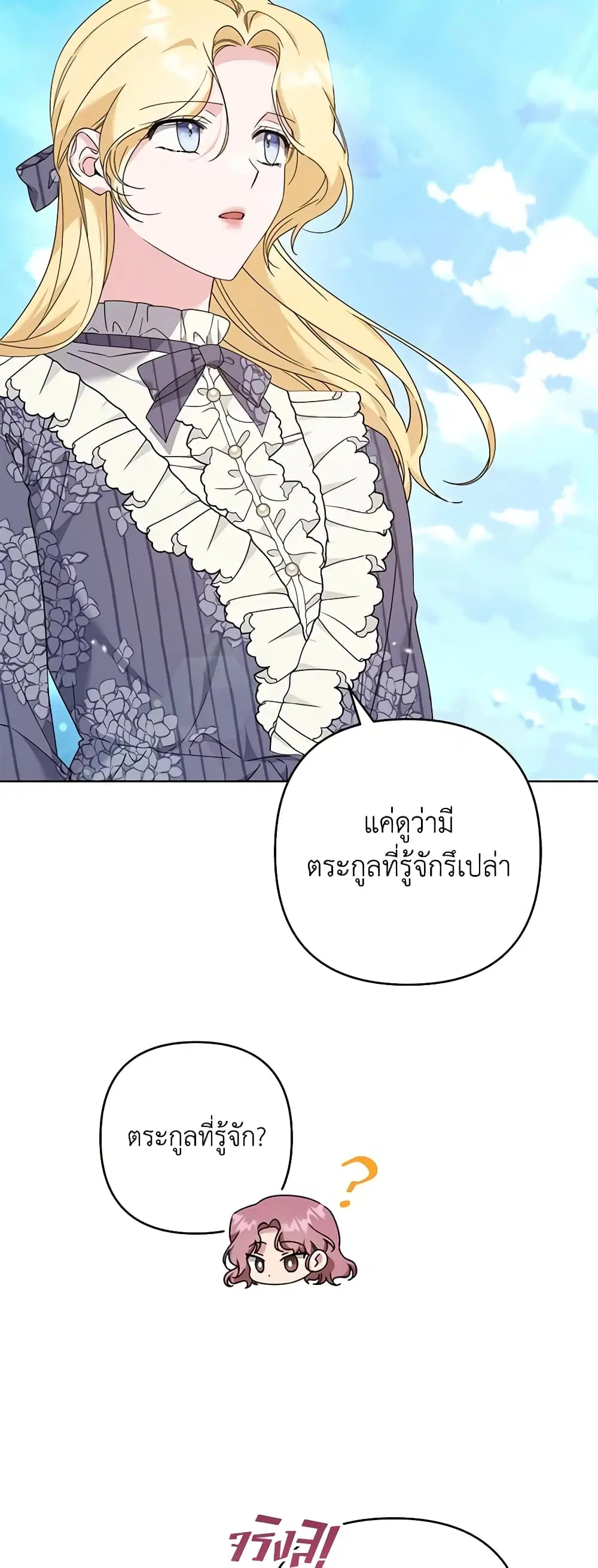 What It Means to Be You ตอนที่ 109 หน้า 33