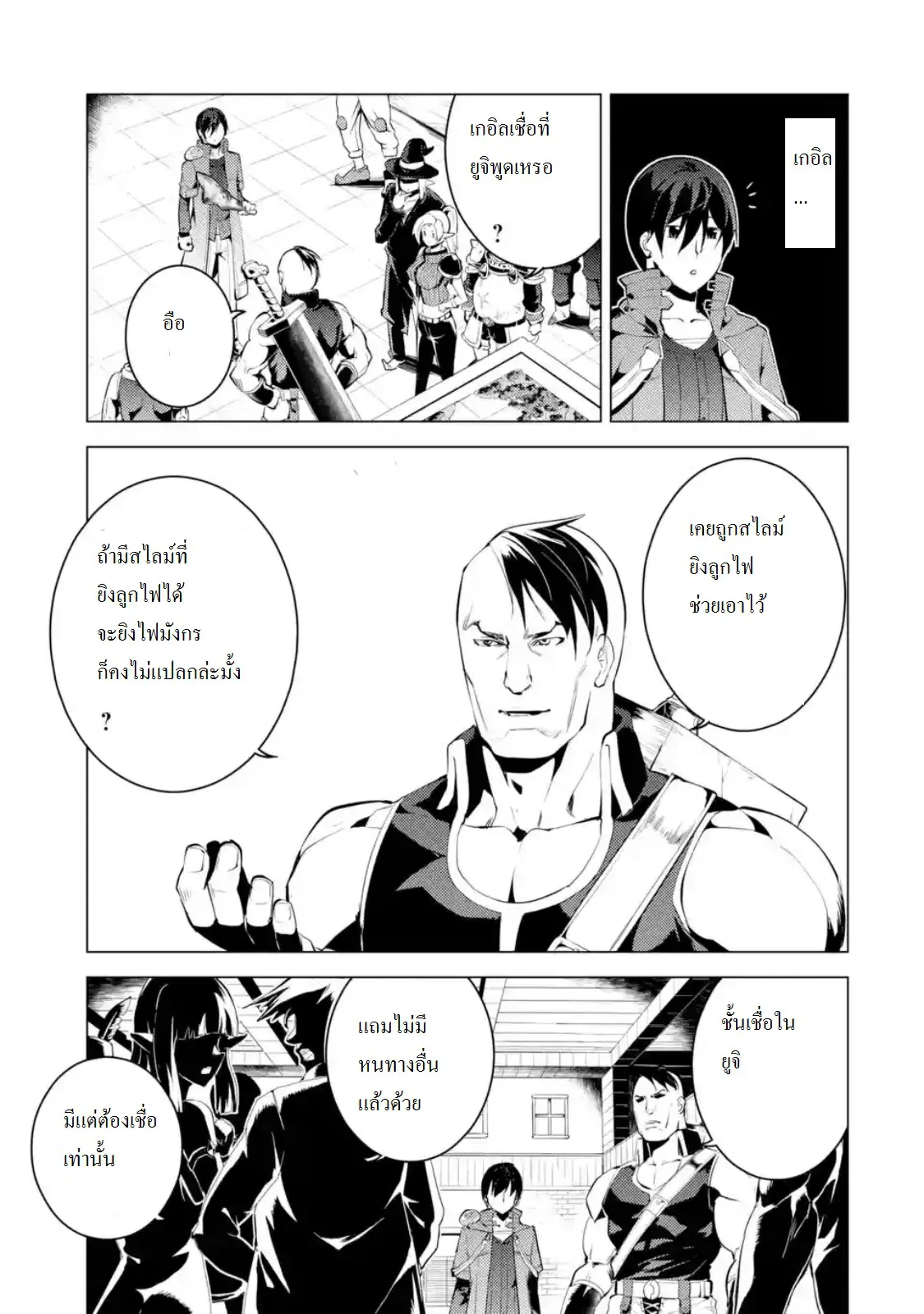 Tensei Kenja no Isekai Life ตอนที่ 6.4 หน้า 5