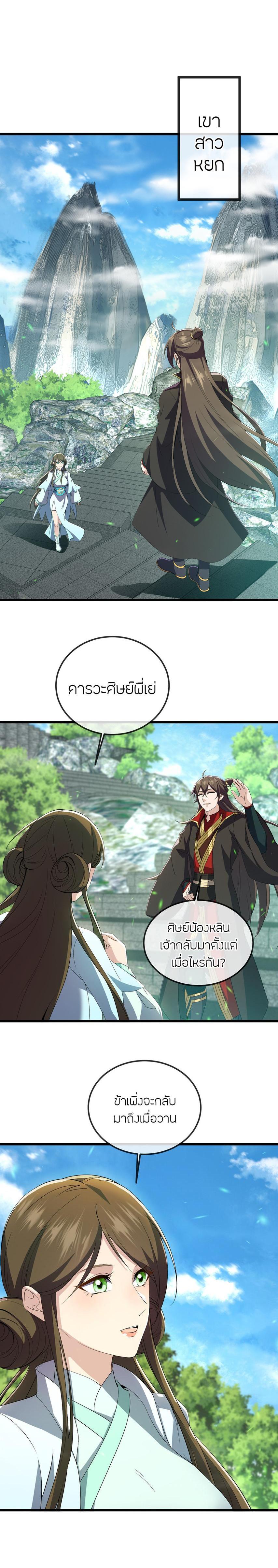 Banished Disciple’s Counterattack ราชาอมตะผู้ถูกขับไล่ ตอนที่ 503 หน้า 17