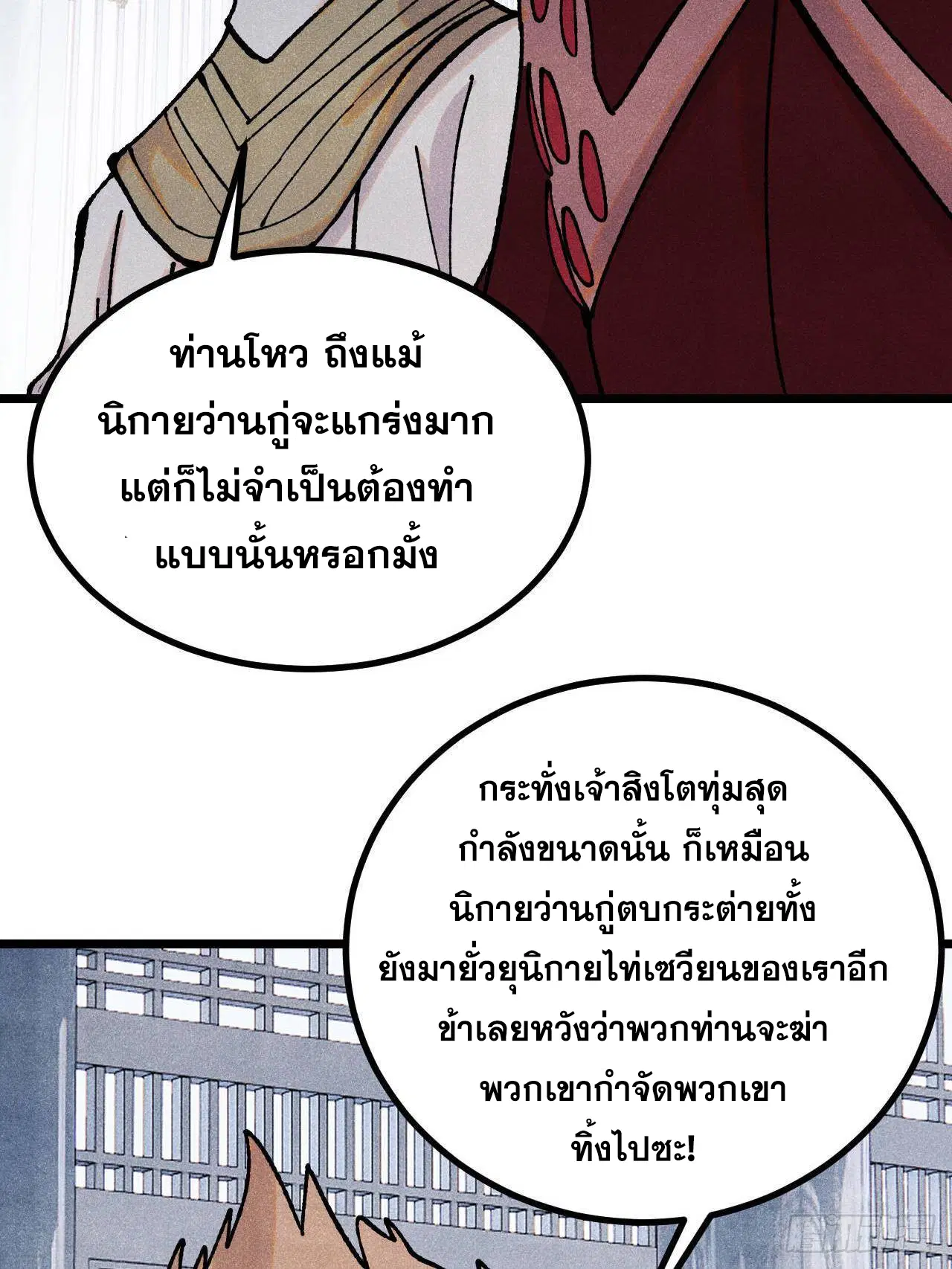 All Hail the Sect Leader ตอนที่ 399 หน้า 16
