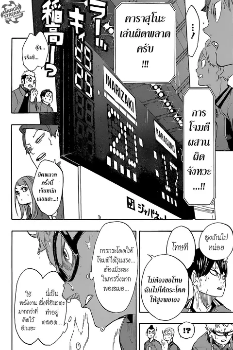 Haikyuu!! ตอนที่ 283 หน้า 6