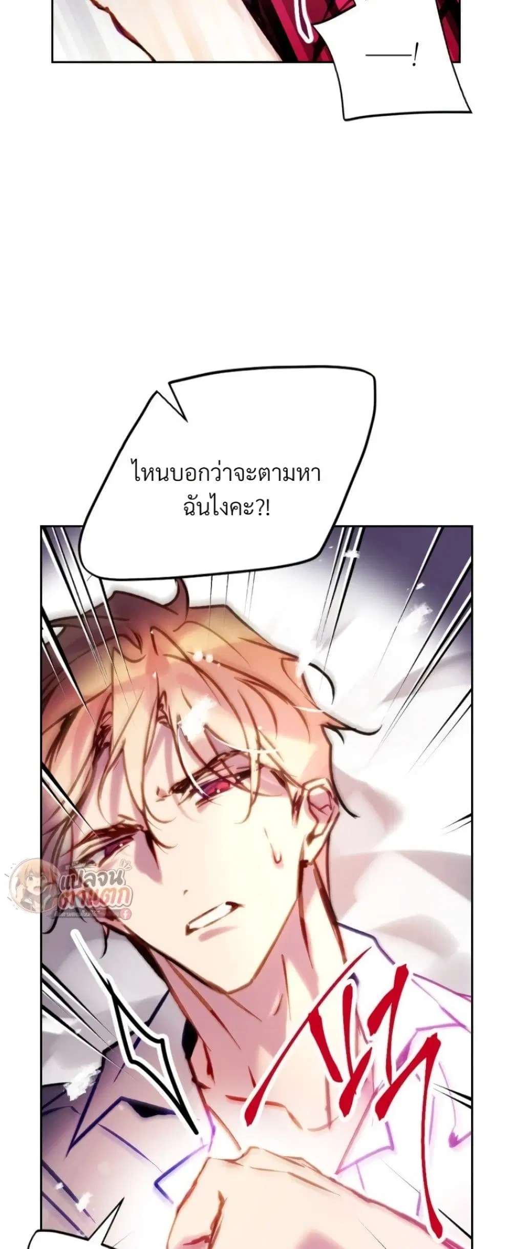 Death Is The Only Ending For The Villainess ตอนที่ 214 หน้า 50