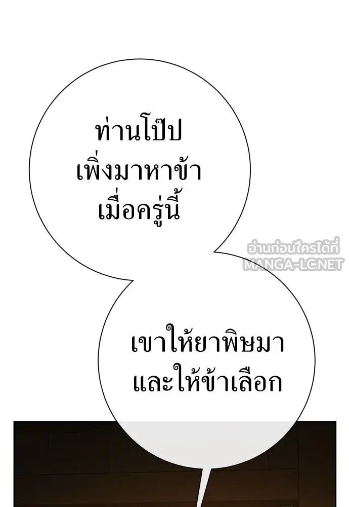 Your Throne ตอนที่ 213 หน้า 135