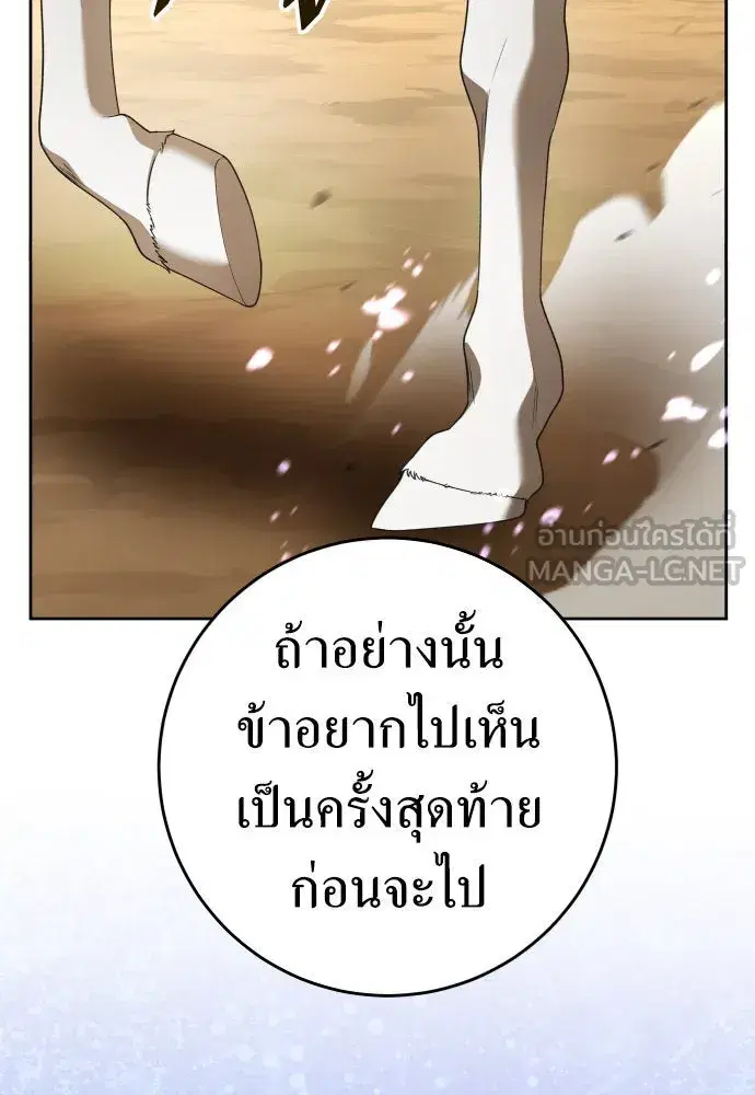 Your Throne ตอนที่ 221 หน้า 90