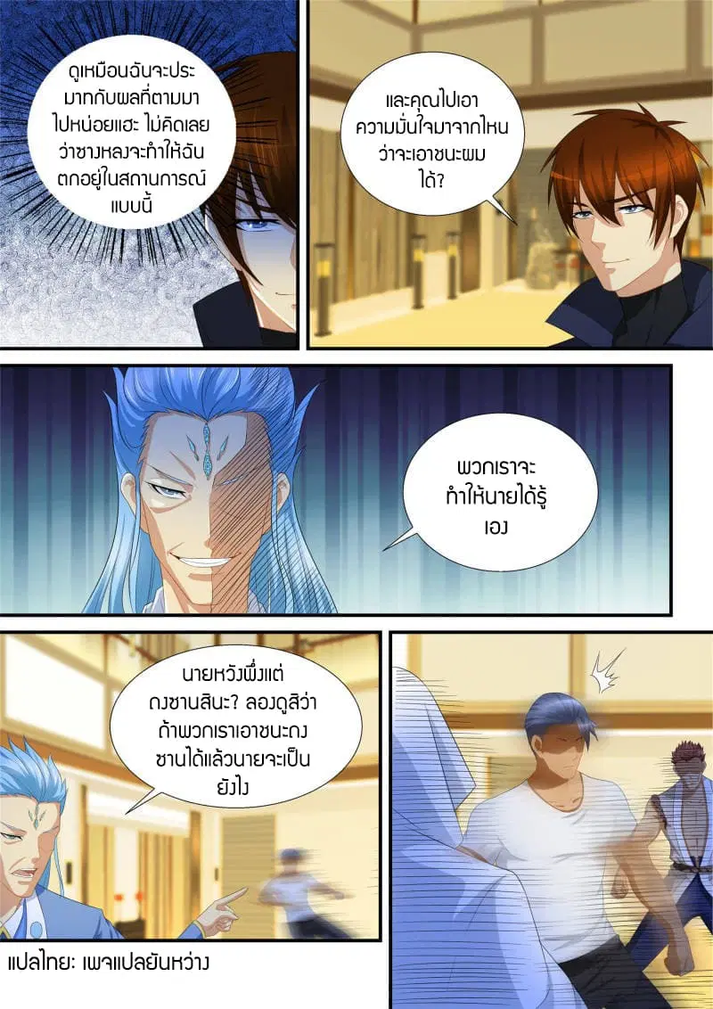 Rebirth Of The Urban Immortal Cultivator ตอนที่ 118 หน้า 13