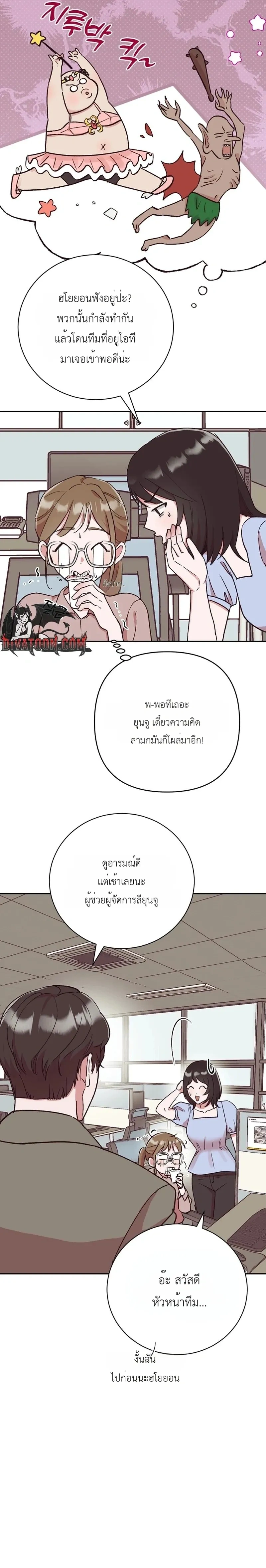 Do Not Harass Your Boss – บอสตัวร้ายกับยัยพนักงานสายรุก ตอนที่ 4 หน้า 17