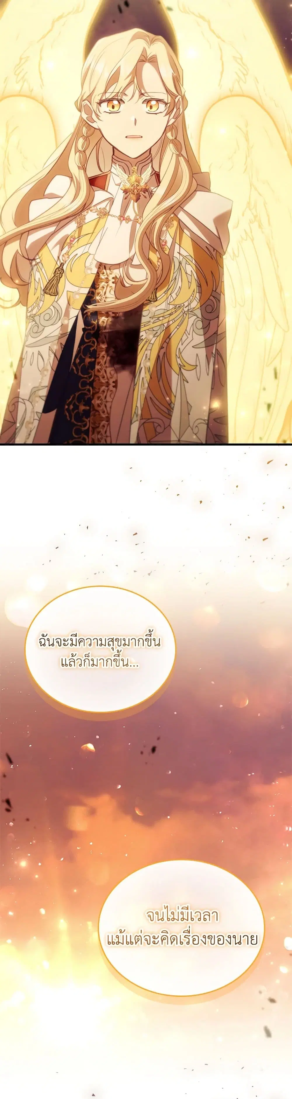 The Beloved Little Princess ตอนที่ 191 หน้า 32