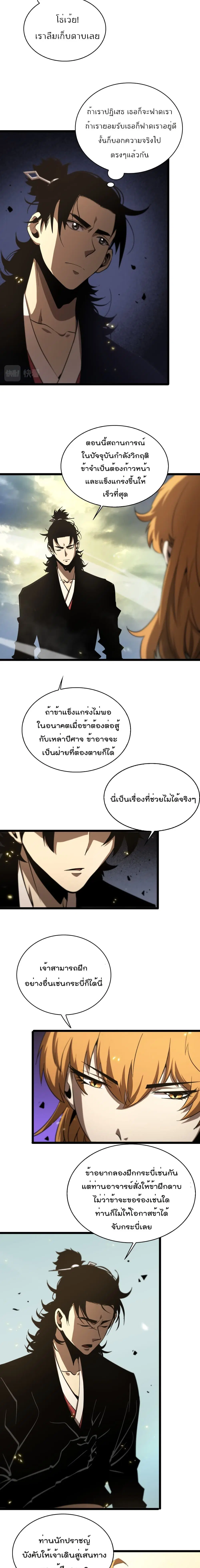 World’s Apocalypse Online ตอนที่ 70 หน้า 5