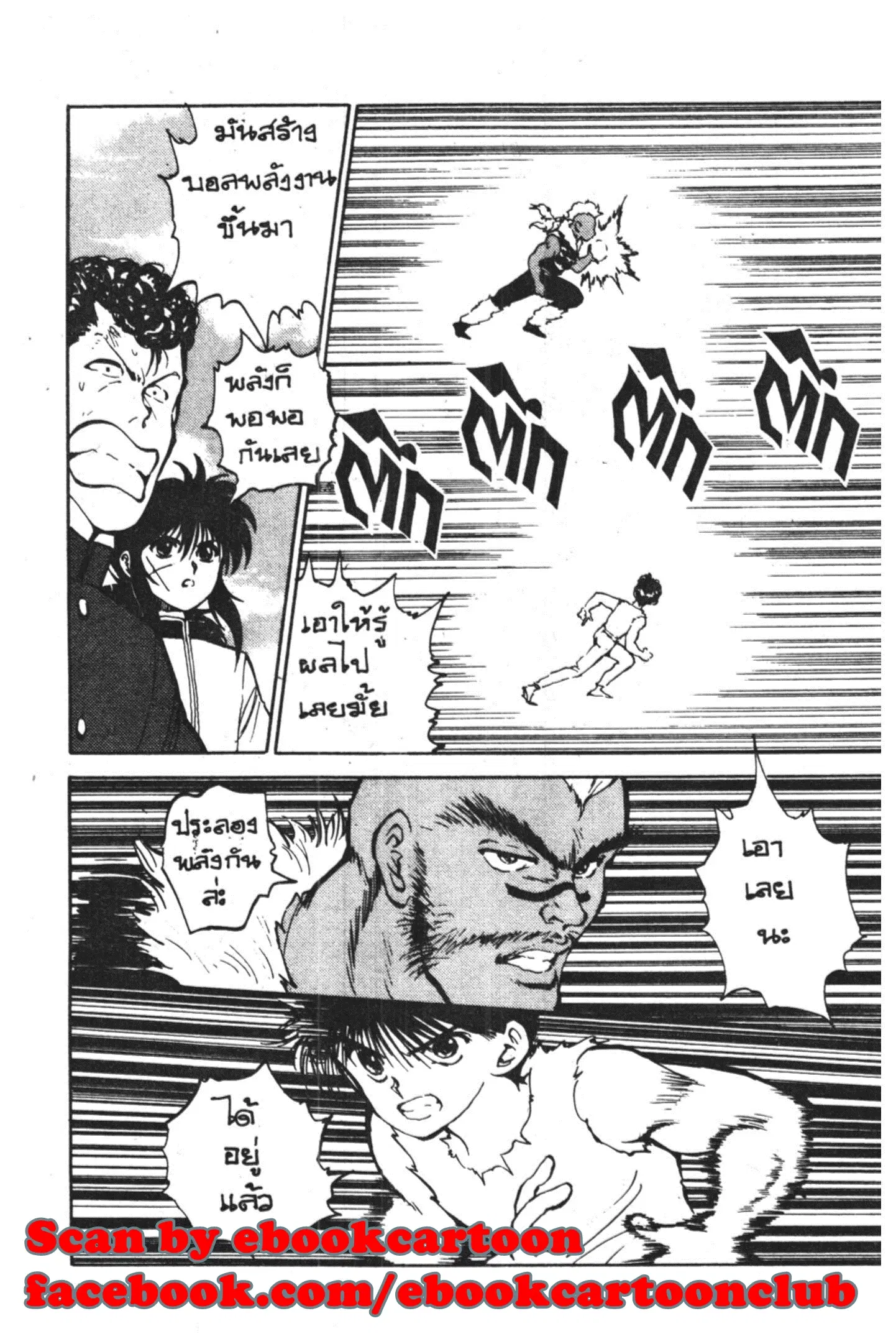 Yu Yu Hakusho ตอนที่ 57 หน้า 7