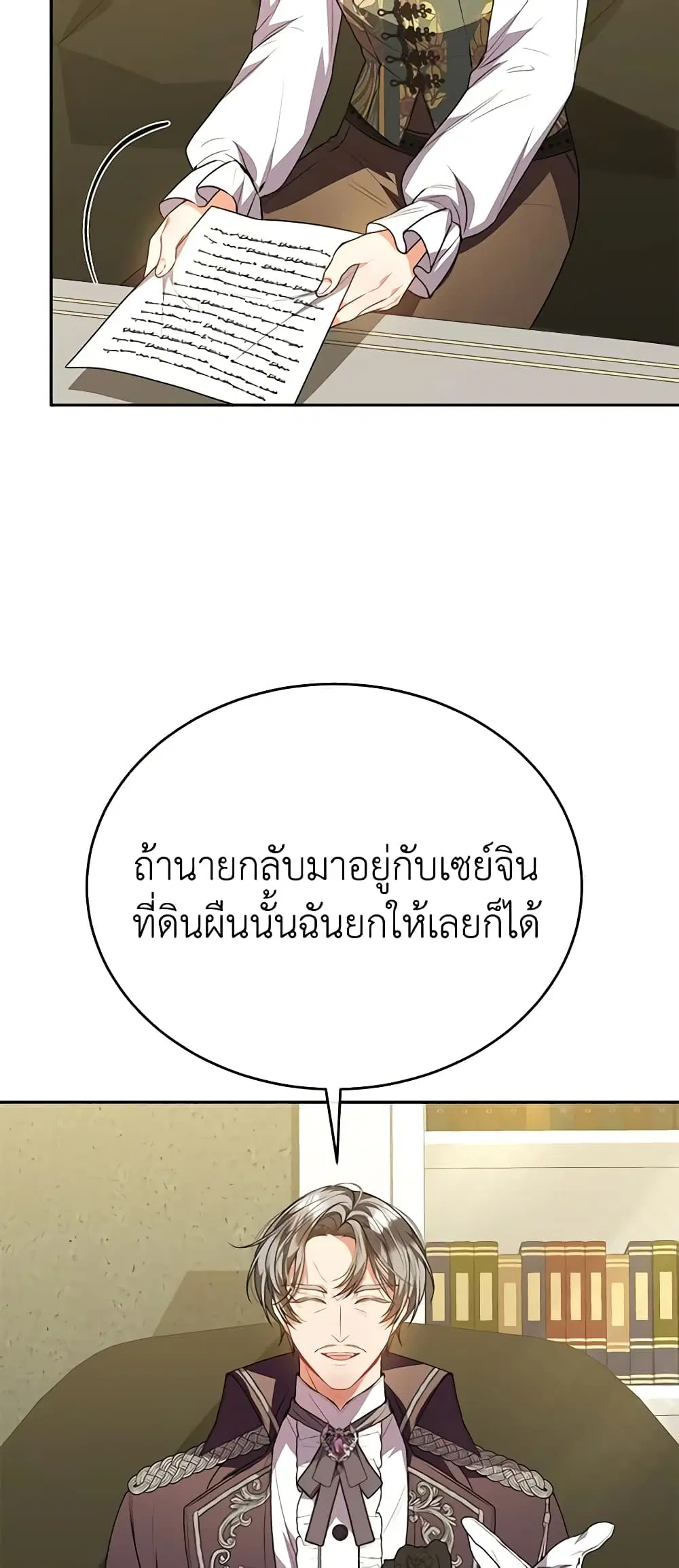 The Real Daughter Is Back ตอนที่ 64 หน้า 31