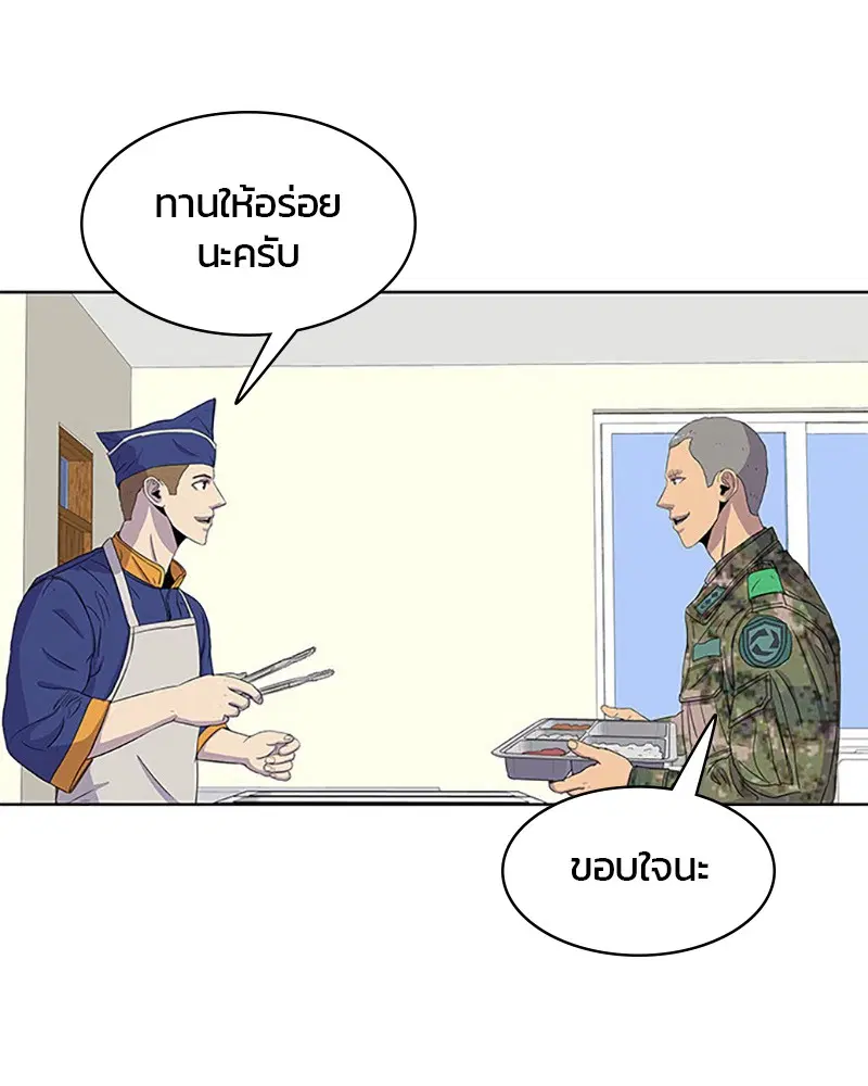 Kitchen Soldier ตอนที่ 42 หน้า 45