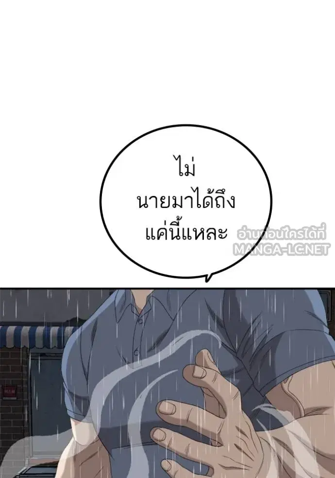 Bad Guy ตอนที่ 243 หน้า 150