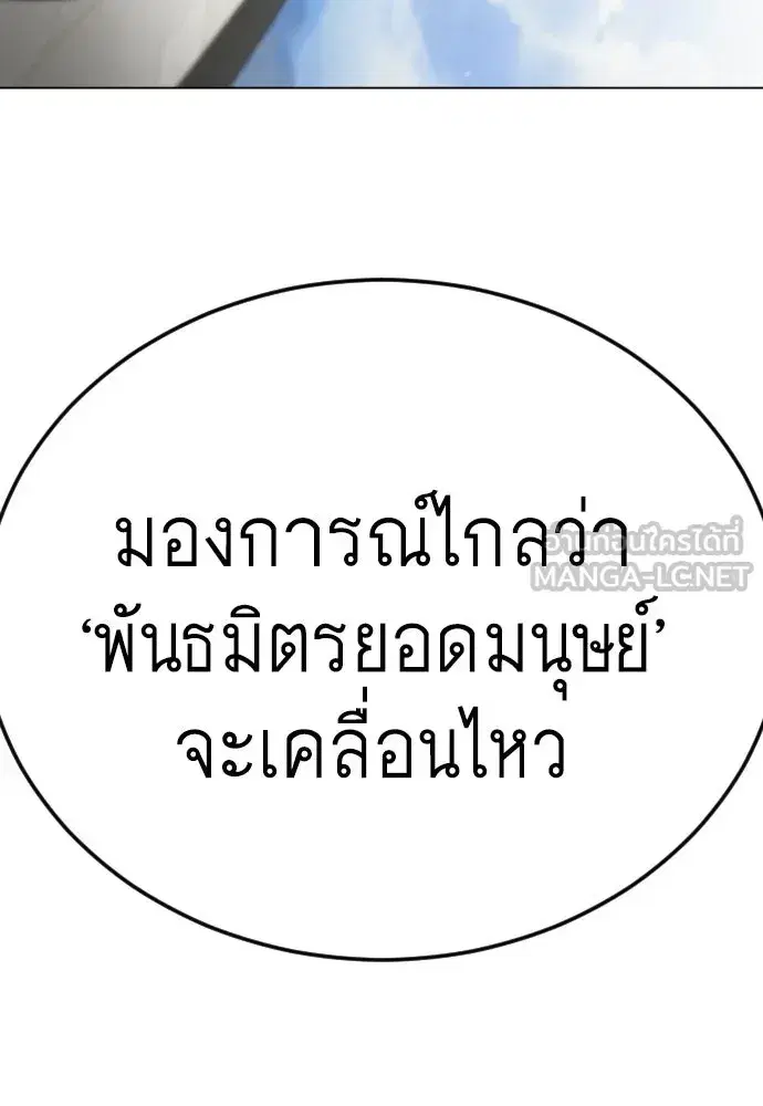 Superhuman Era ตอนที่ 192 หน้า 261