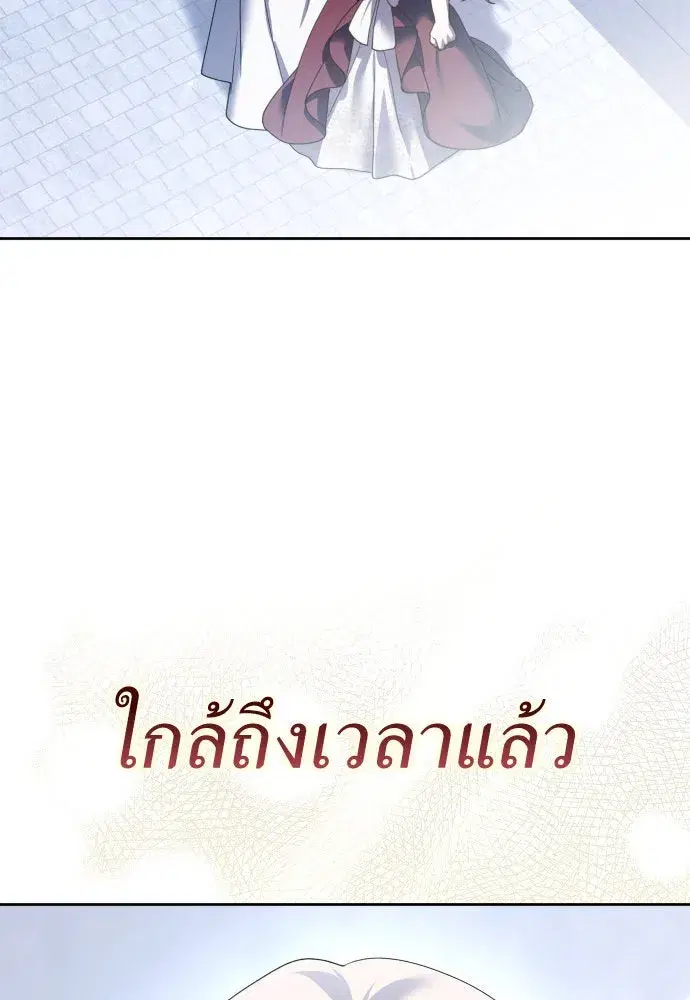 Your Throne ตอนที่ 202 หน้า 68