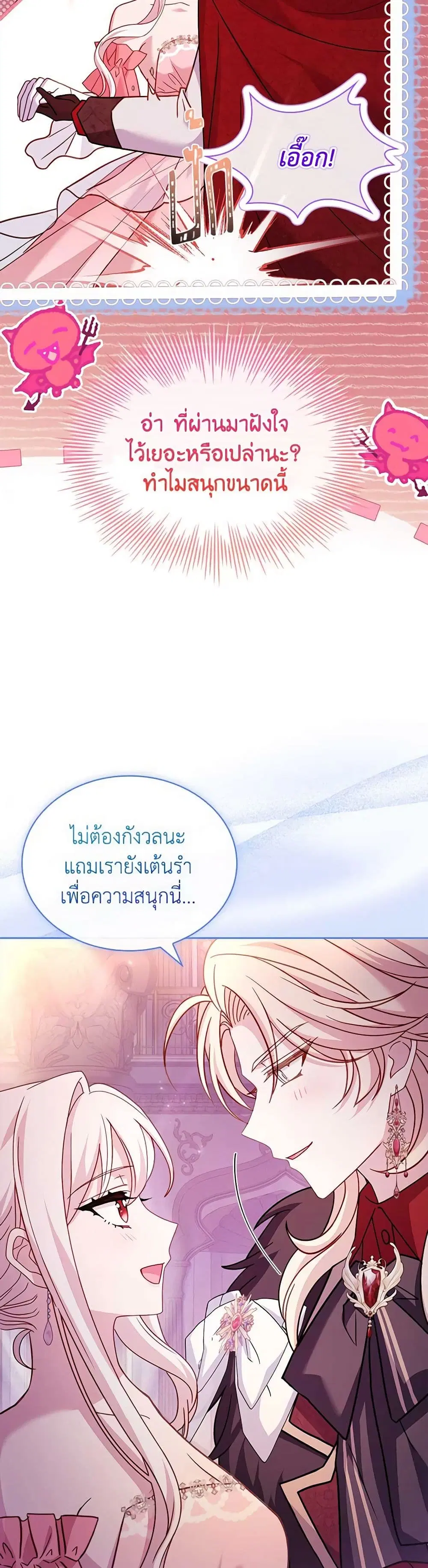 The Lady Needs a Break ตอนที่ 127 หน้า 32