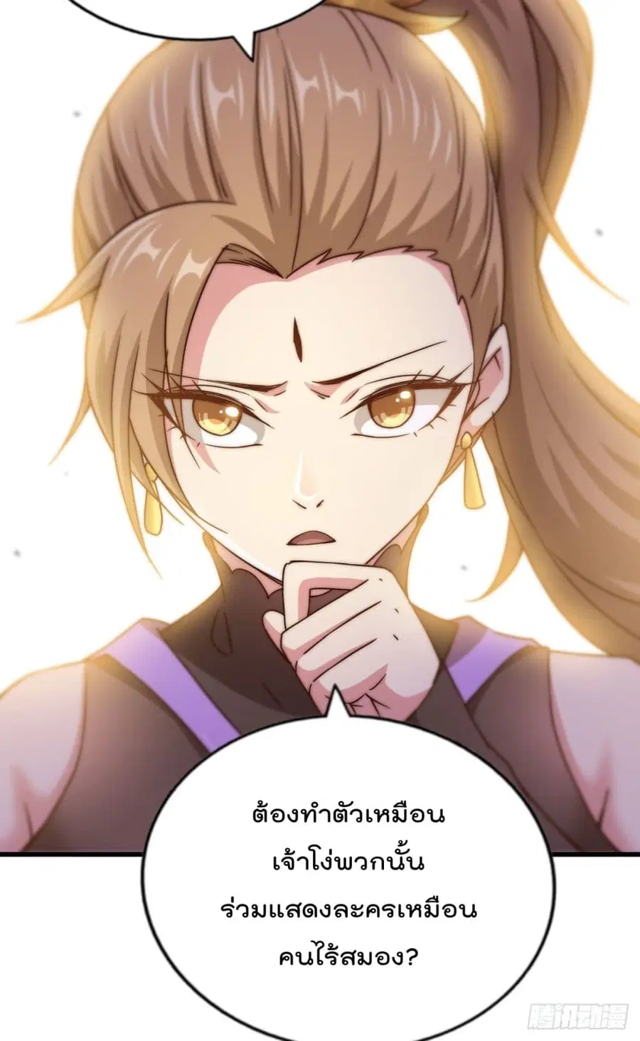 Who is your Daddy ตอนที่ 101 หน้า 39