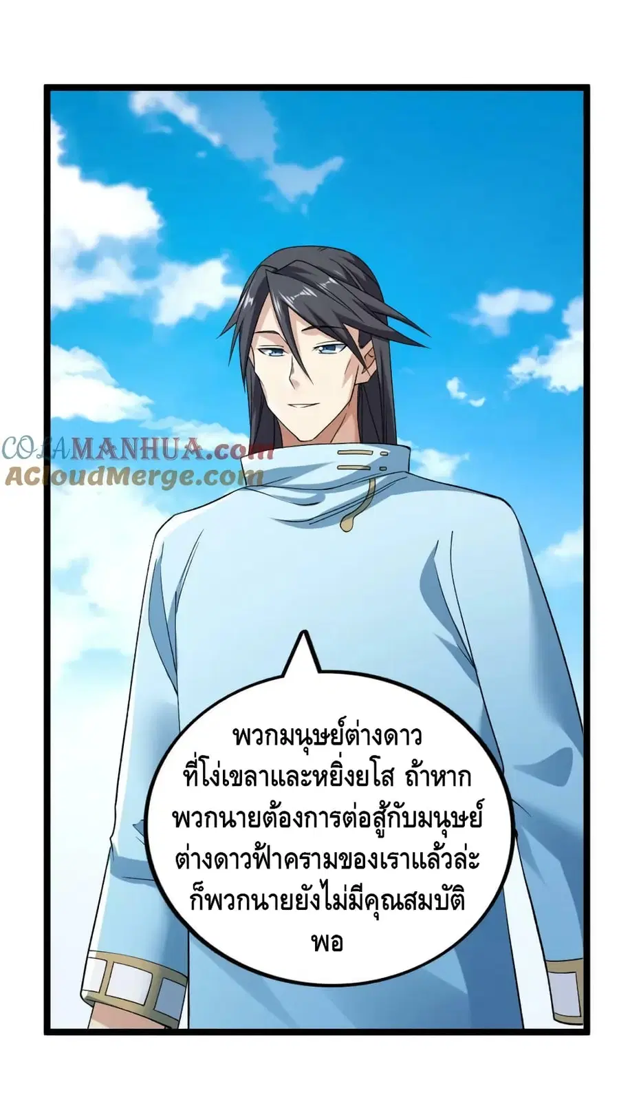 I Have 999 Skills ตอนที่ 200 หน้า 11