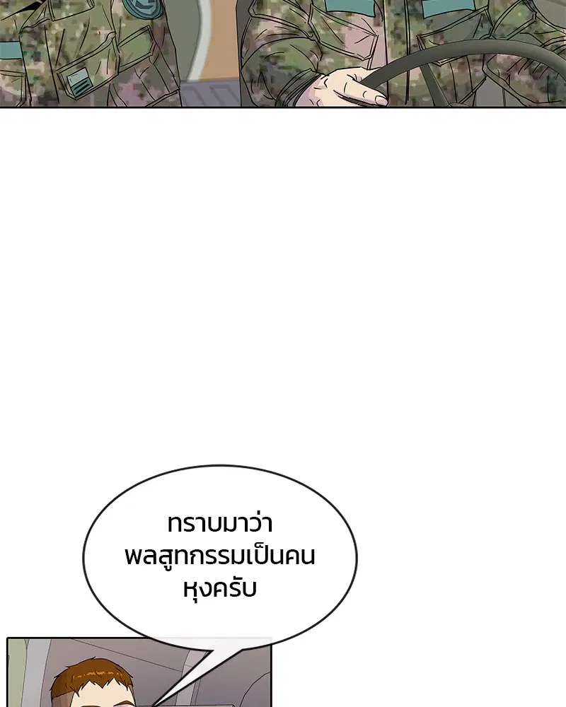 Kitchen Soldier ตอนที่ 95 หน้า 75