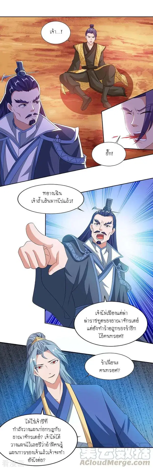 Reborn 80,000 years ตอนที่ 113 หน้า 8