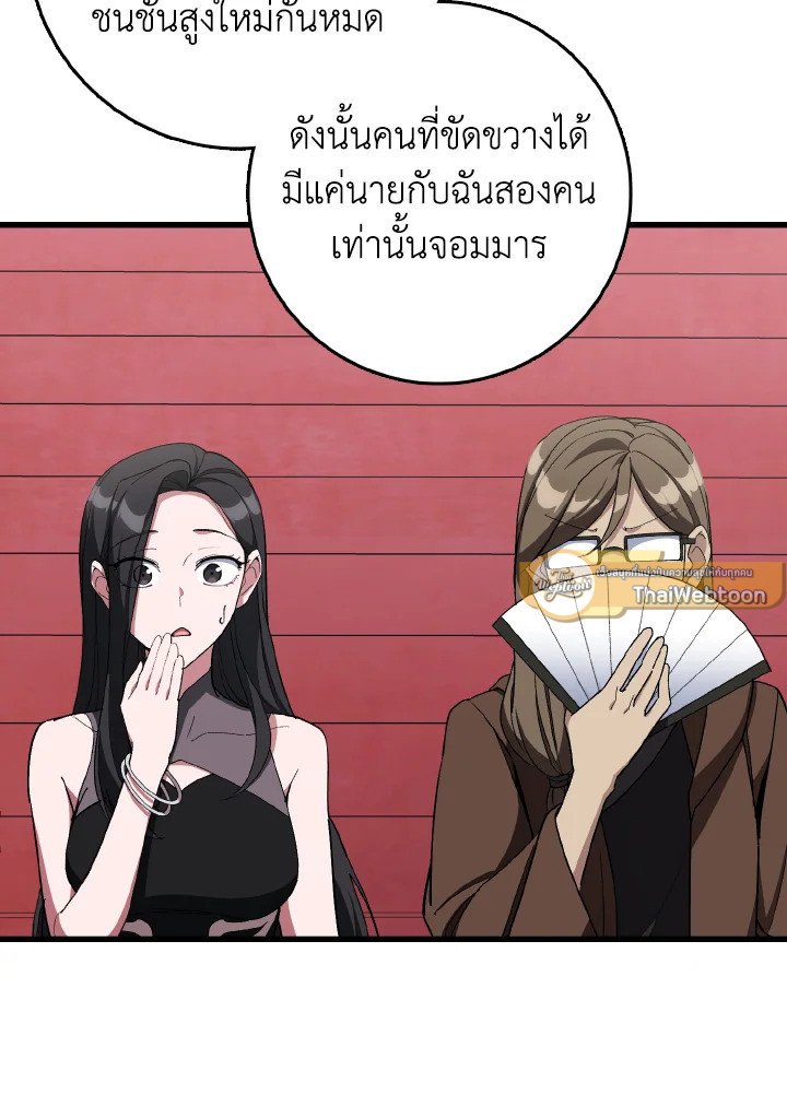 Max Level Player ตอนที่ 95 หน้า 31