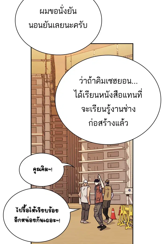Study Group ตอนที่ 102 หน้า 106