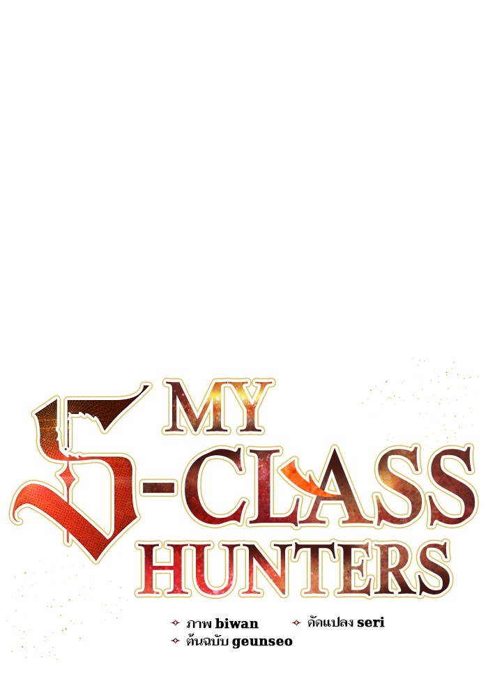 My S-Class Hunters (The S-Classes That I Raised) ตอนที่ 120 หน้า 1
