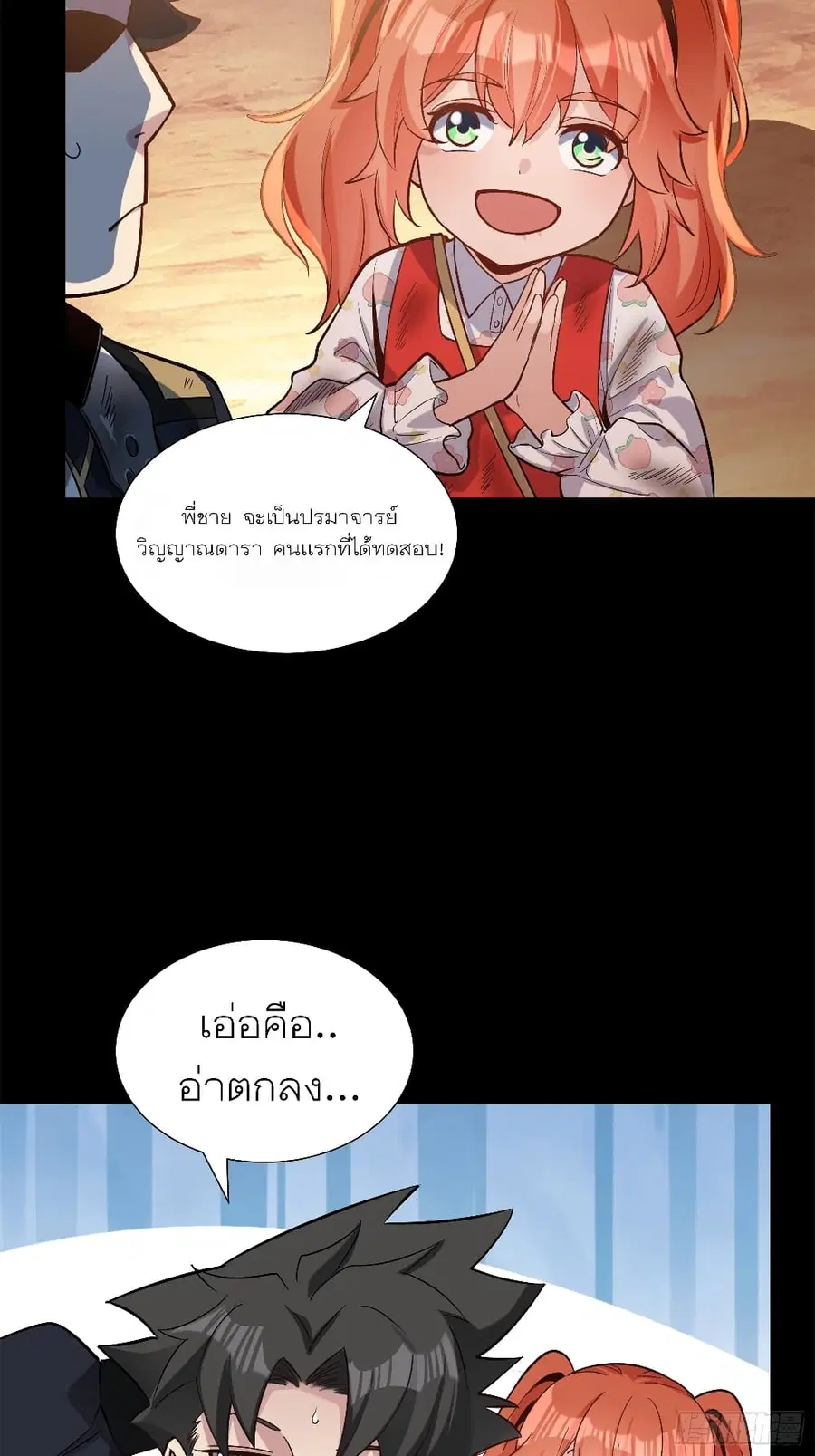 Legend of Star General ตอนที่ 62 หน้า 39