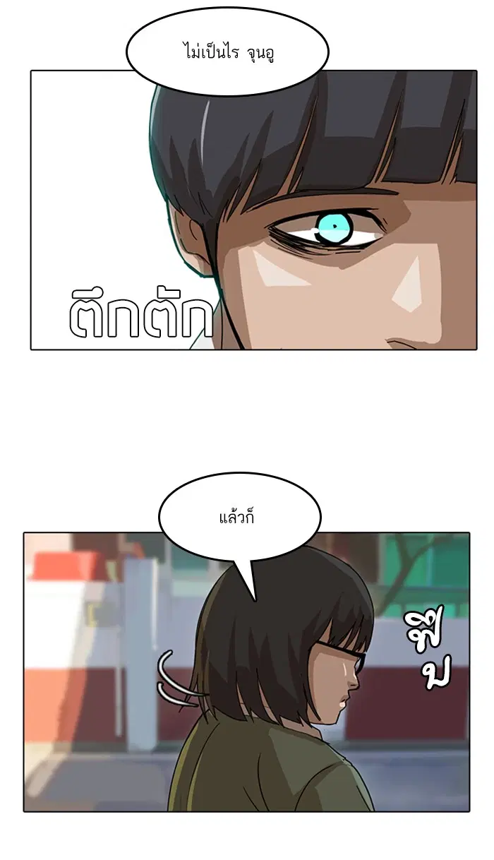 Random Chat ตอนที่ 22 หน้า 45
