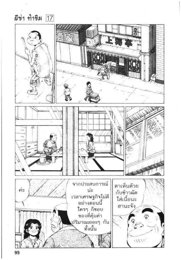 Kachuu Hana ตอนที่ 125 หน้า 18