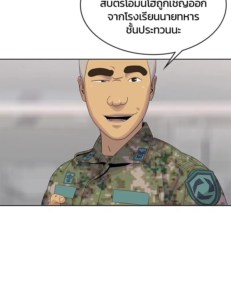 Kitchen Soldier ตอนที่ 143 หน้า 53