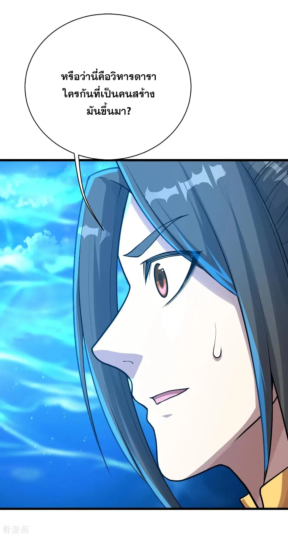 Matchless Emperor ตอนที่ 119 หน้า 21