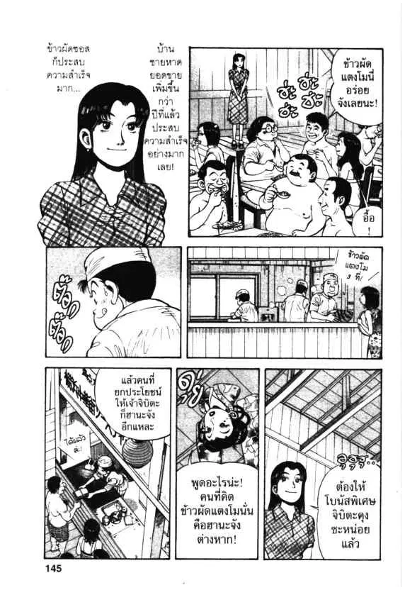Kachuu Hana ตอนที่ 49 หน้า 3