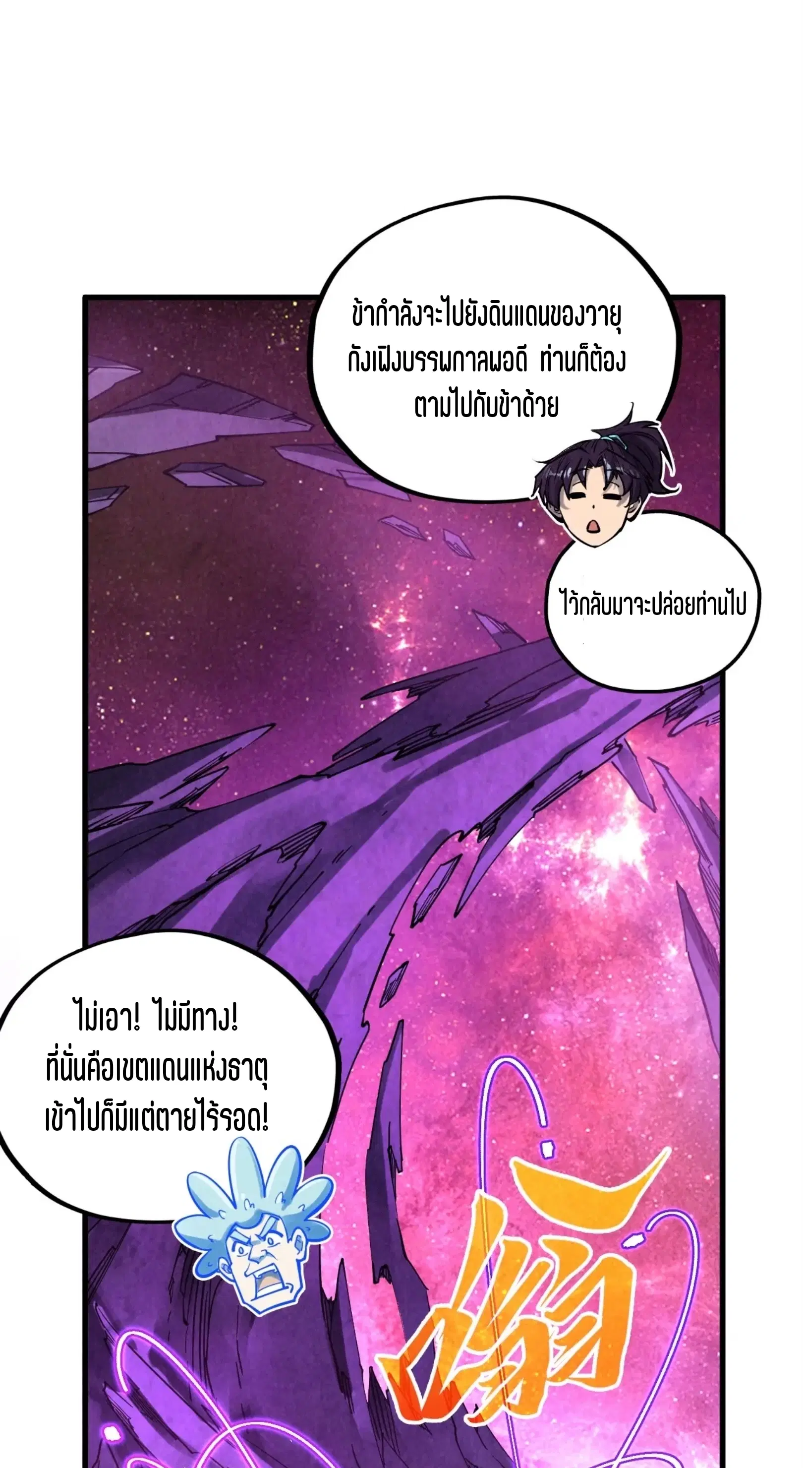 The Eternal Supreme ตอนที่ 379 หน้า 32