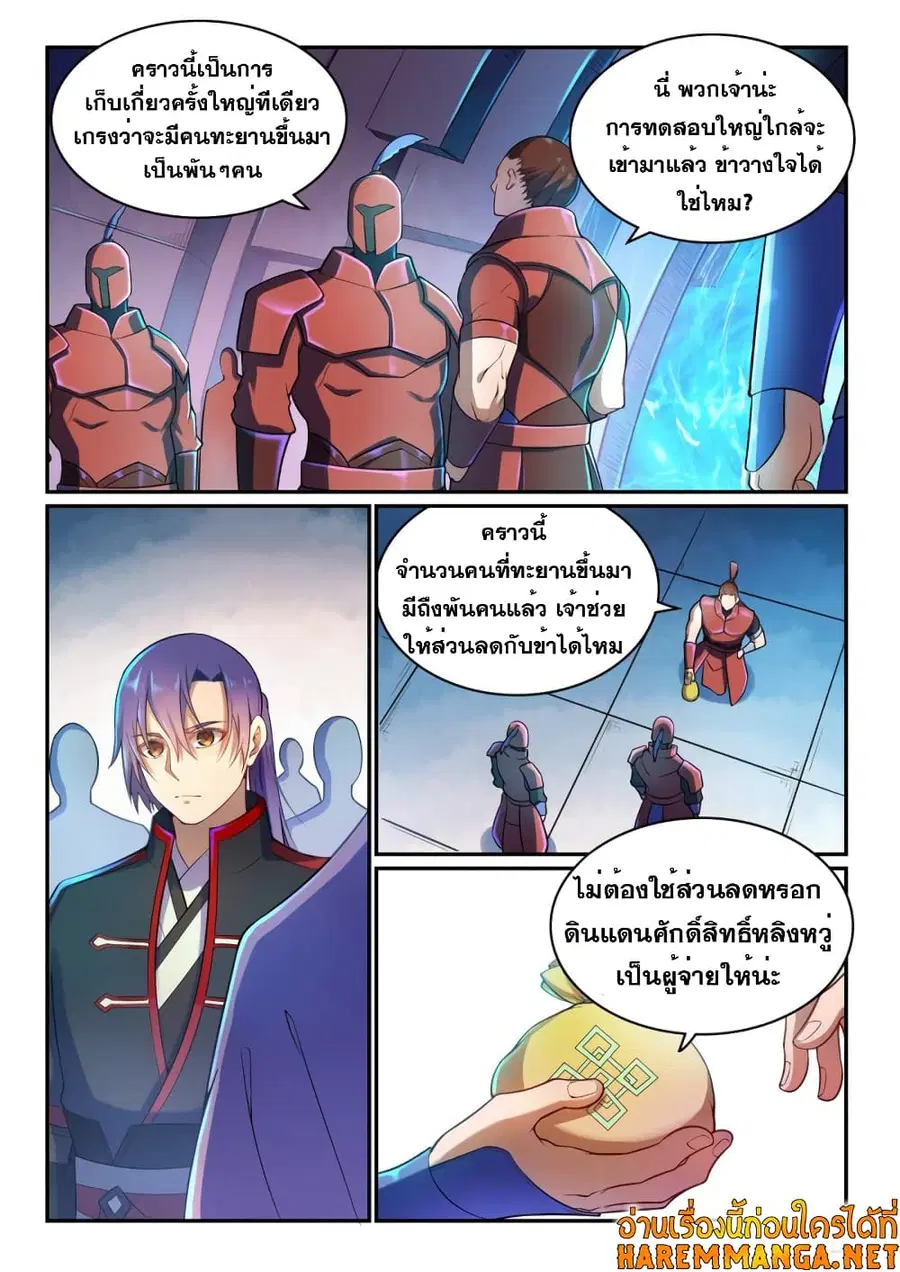 Bailian Chengshen ตอนที่ 491 หน้า 10