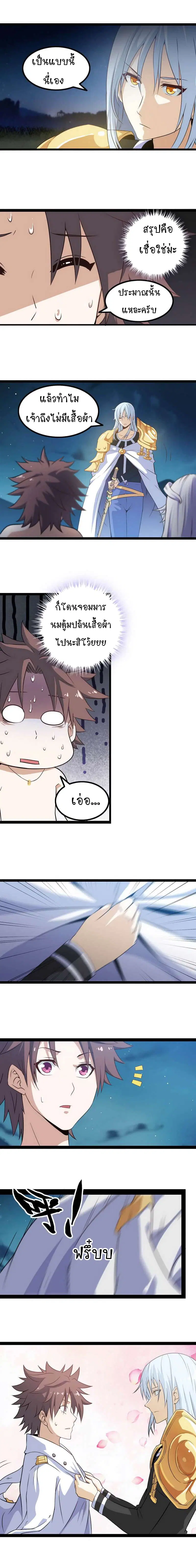 My Wife is a Demon Queen ตอนที่ 6 หน้า 4