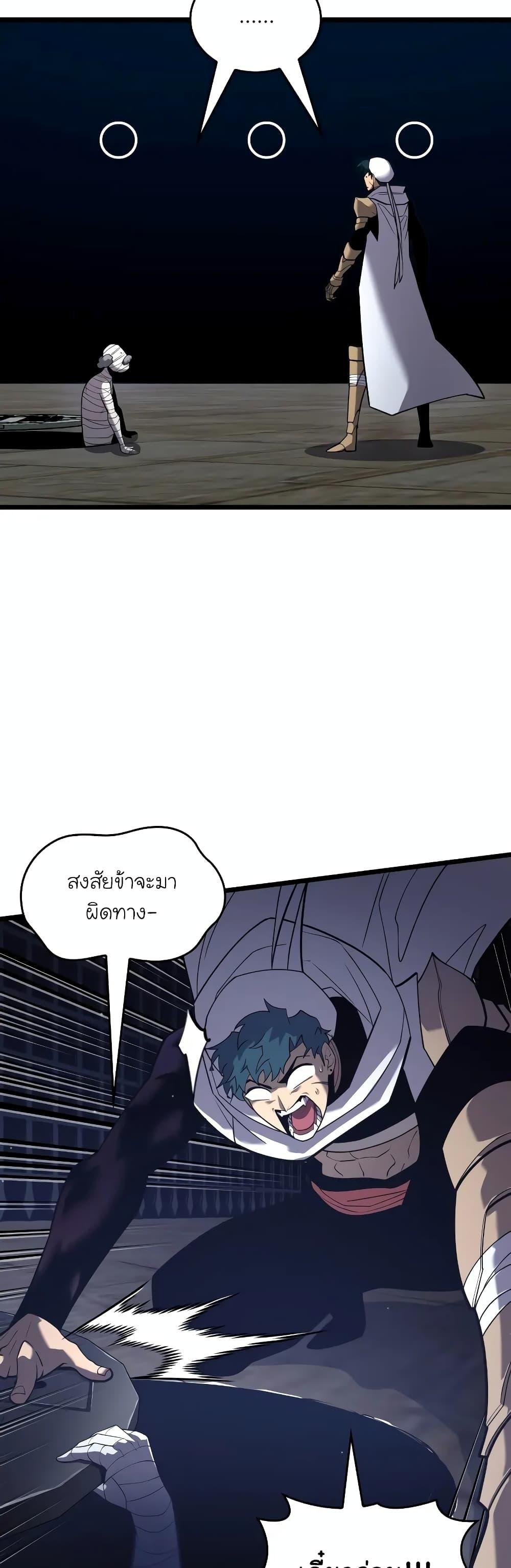 Return of the SSS-Class Ranker ตอนที่ 126 หน้า 8