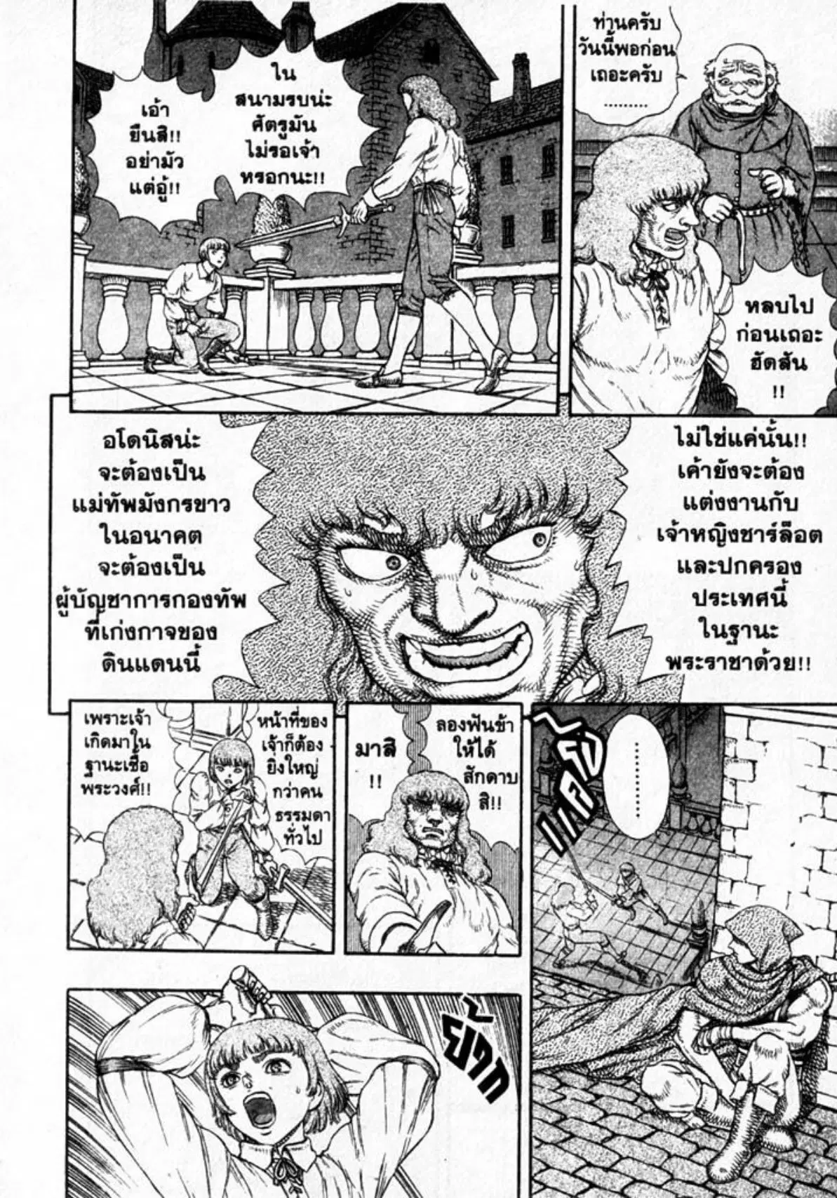 Berserk ตอนที่ 26 หน้า 7