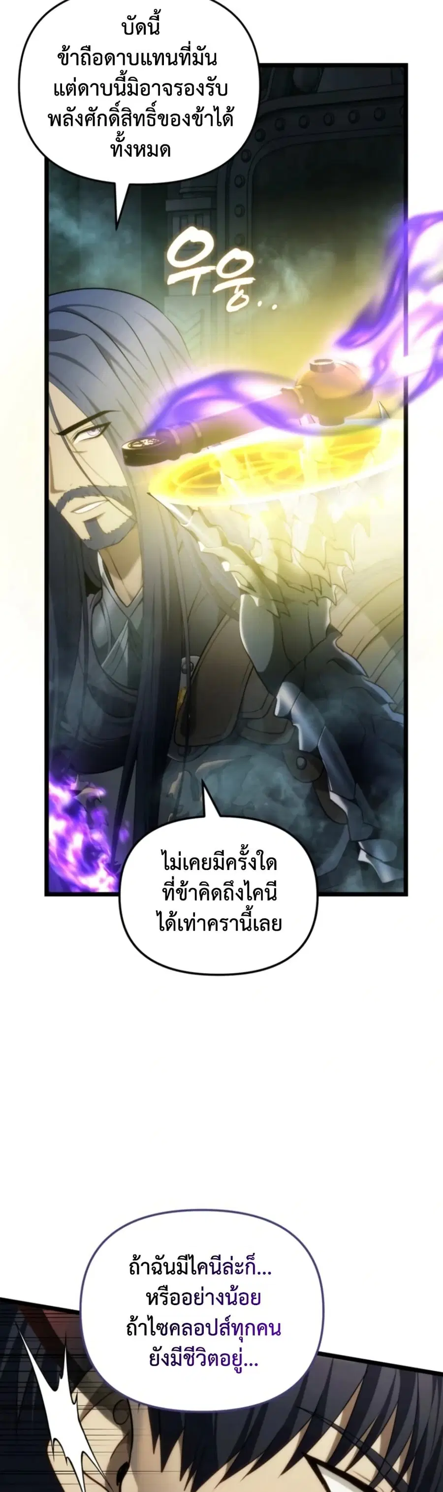 Ranker Who Lives A Second Time ตอนที่ 211 หน้า 11
