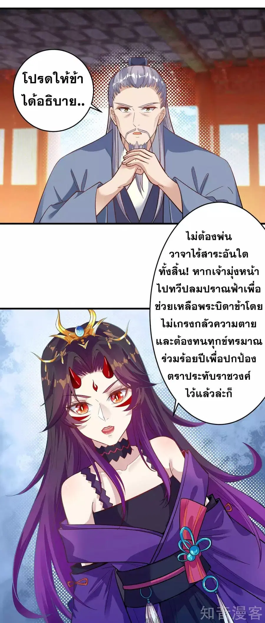 Against the Gods ตอนที่ 365 หน้า 7