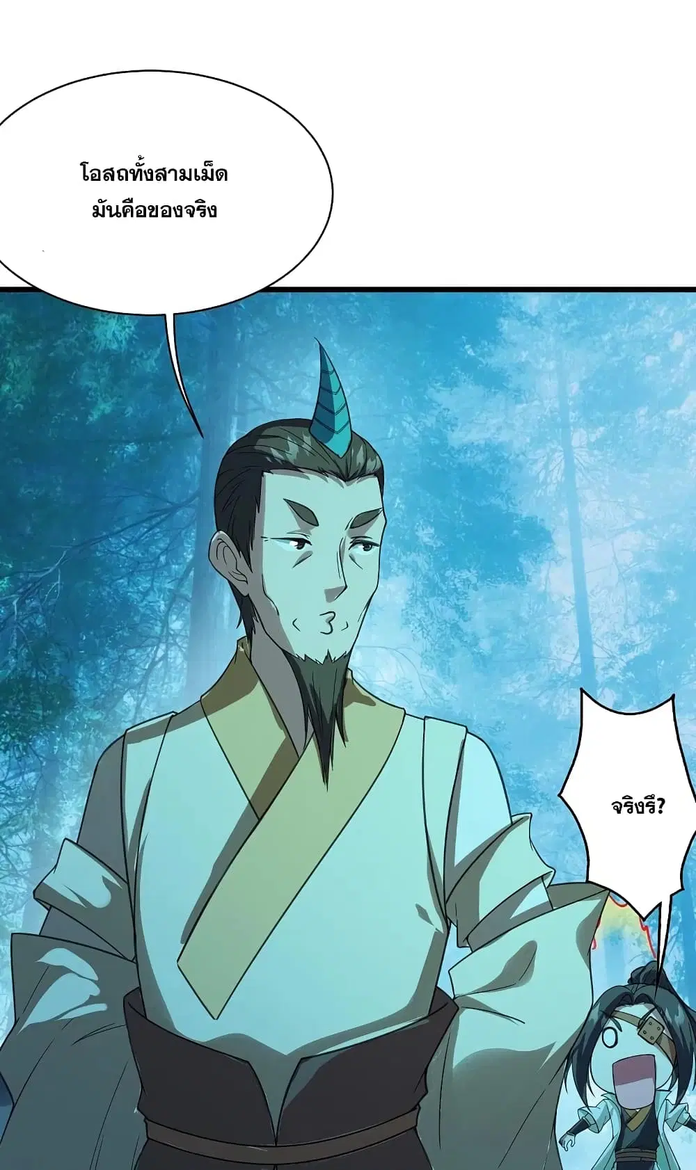 Matchless Emperor ตอนที่ 245 หน้า 34