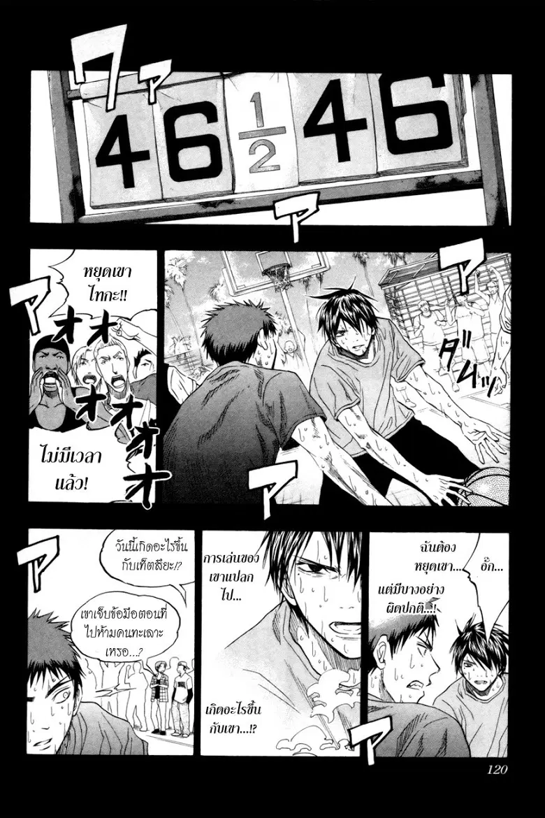 Kuroko no Basuke ตอนที่ 76 หน้า 14