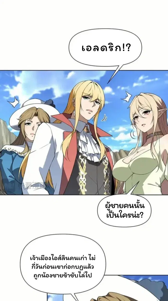 Forging an Industrial Empire in a Magical World – ก่อร่างสร้างจักรวรรดิอุตสาหกรรมในโลกเวทมนตร์ ตอนที่ 48 หน้า 32