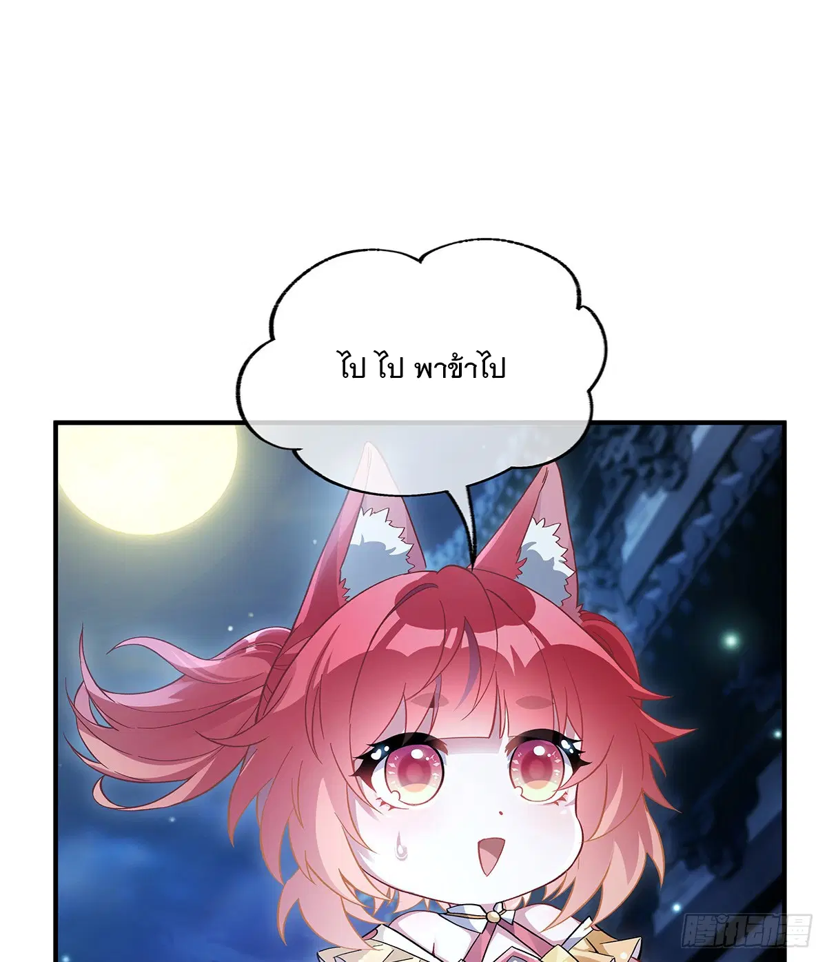 My Female Disciples are all Future Masters of the Heavens ตอนที่ 210 หน้า 35