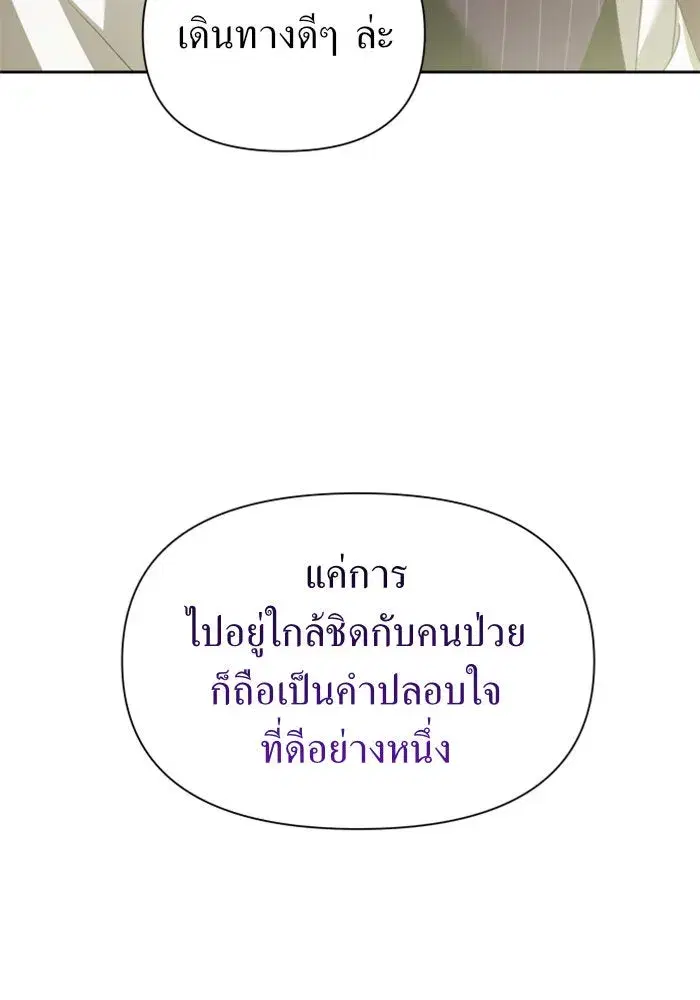 Your Throne ตอนที่ 104 หน้า 74