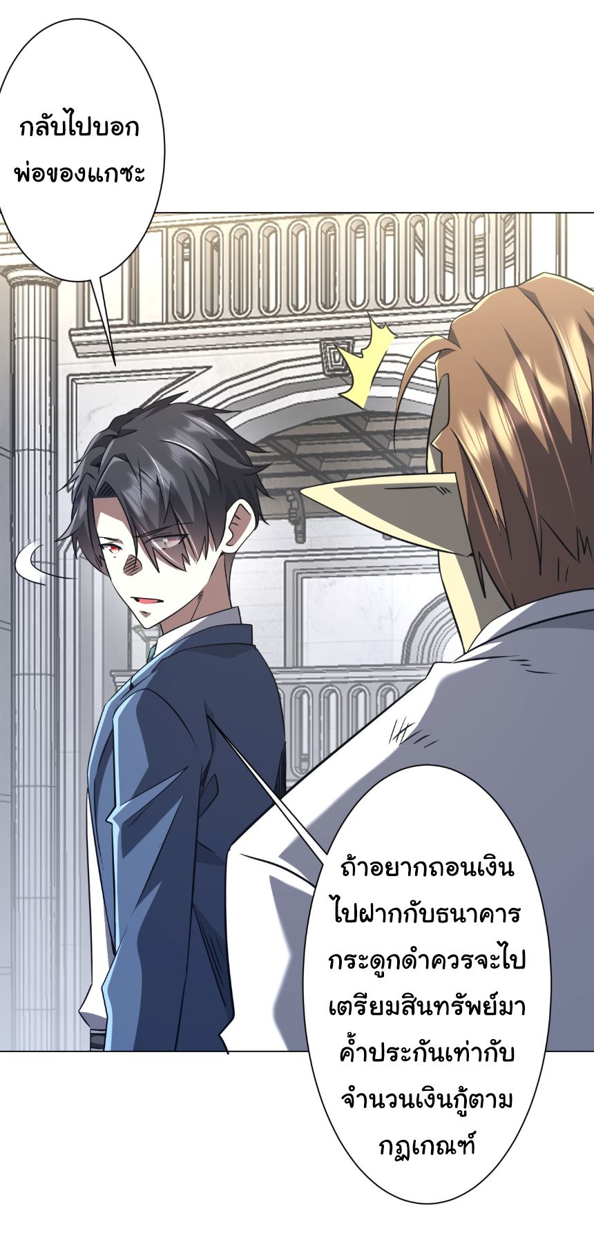 Start with Trillions of Coins ตอนที่ 280 หน้า 15