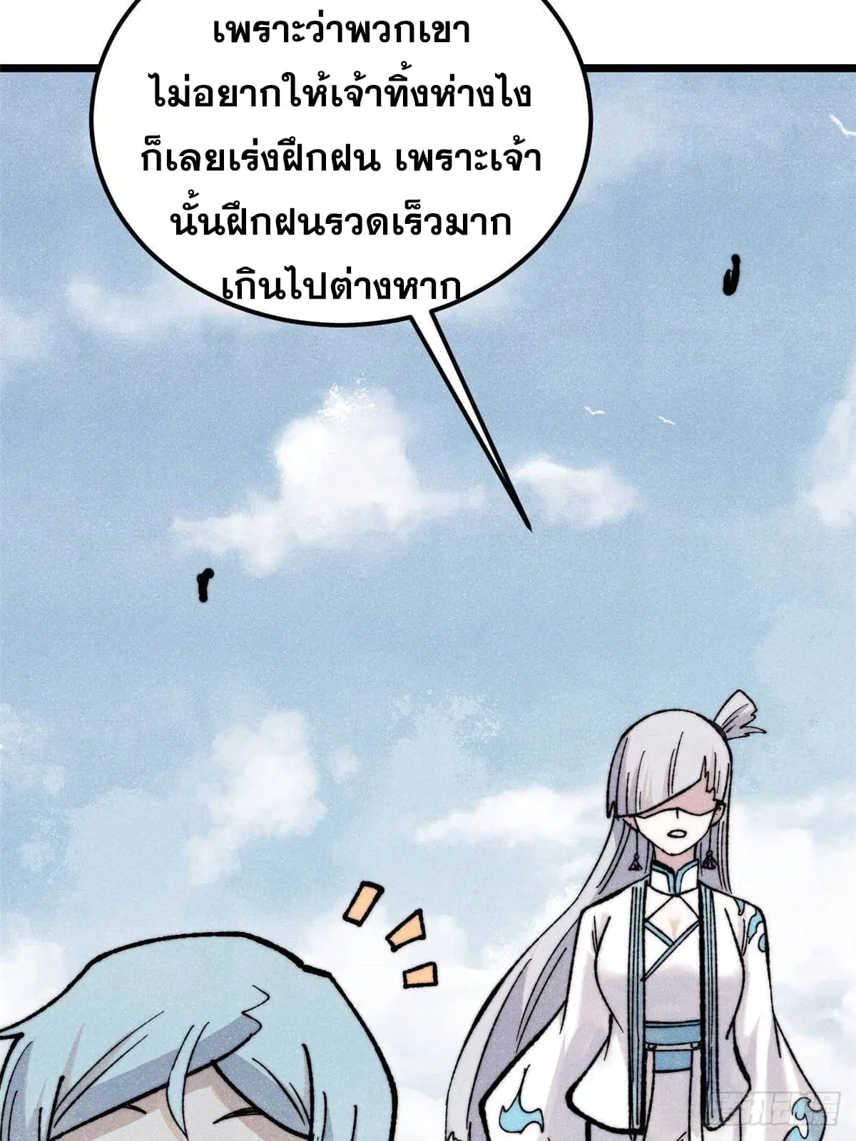 All Hail the Sect Leader ตอนที่ 350 หน้า 59